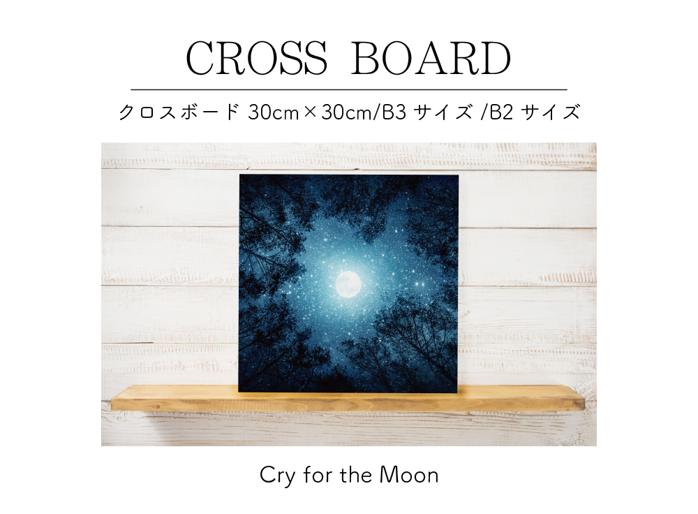 Cry for the Moon（OIC-0009）