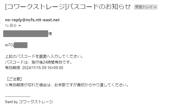 パスコードメール内容