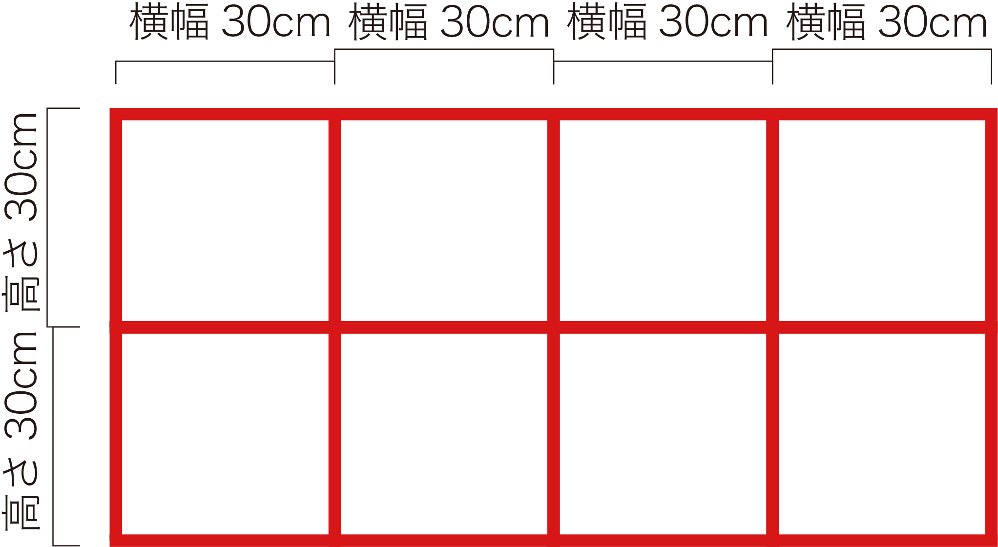 横30cm×高さ30cm 4枚