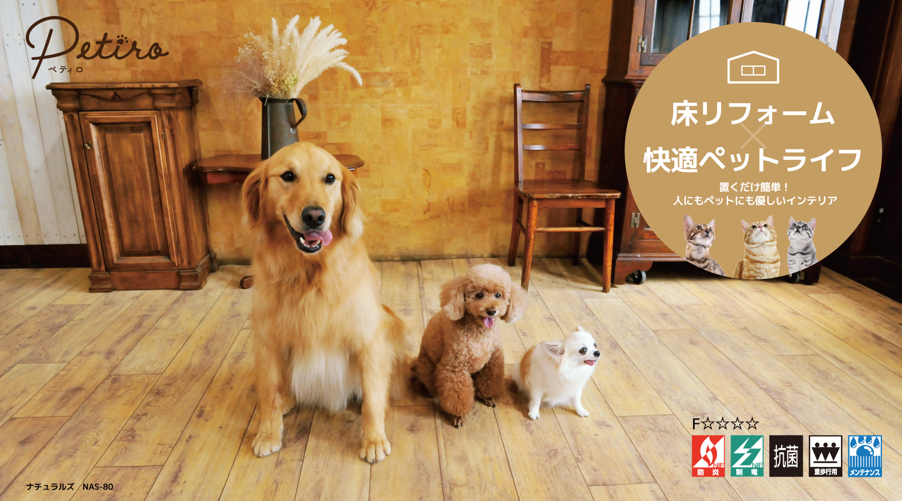 快適ペットライフ